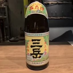 三岳の写真